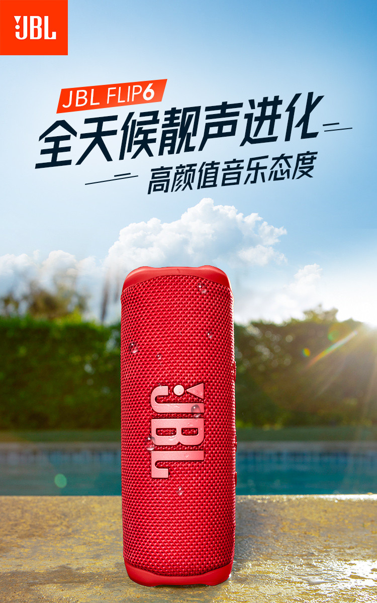 JBL FLIP6 音乐万花筒六代 便携式蓝牙音箱 低音炮 防水防尘设计 多台串联 赛道扬声器