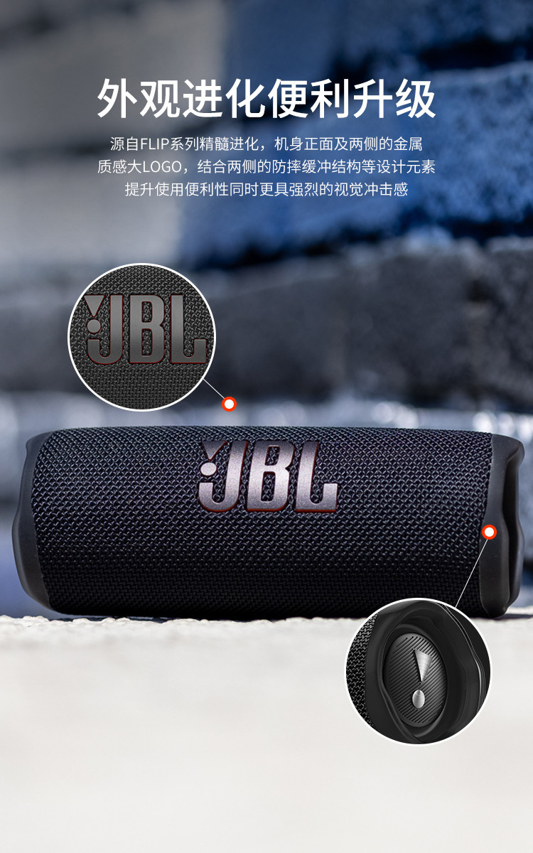 JBL FLIP6 音乐万花筒六代 便携式蓝牙音箱 低音炮 防水防尘设计 多台串联 赛道扬声器