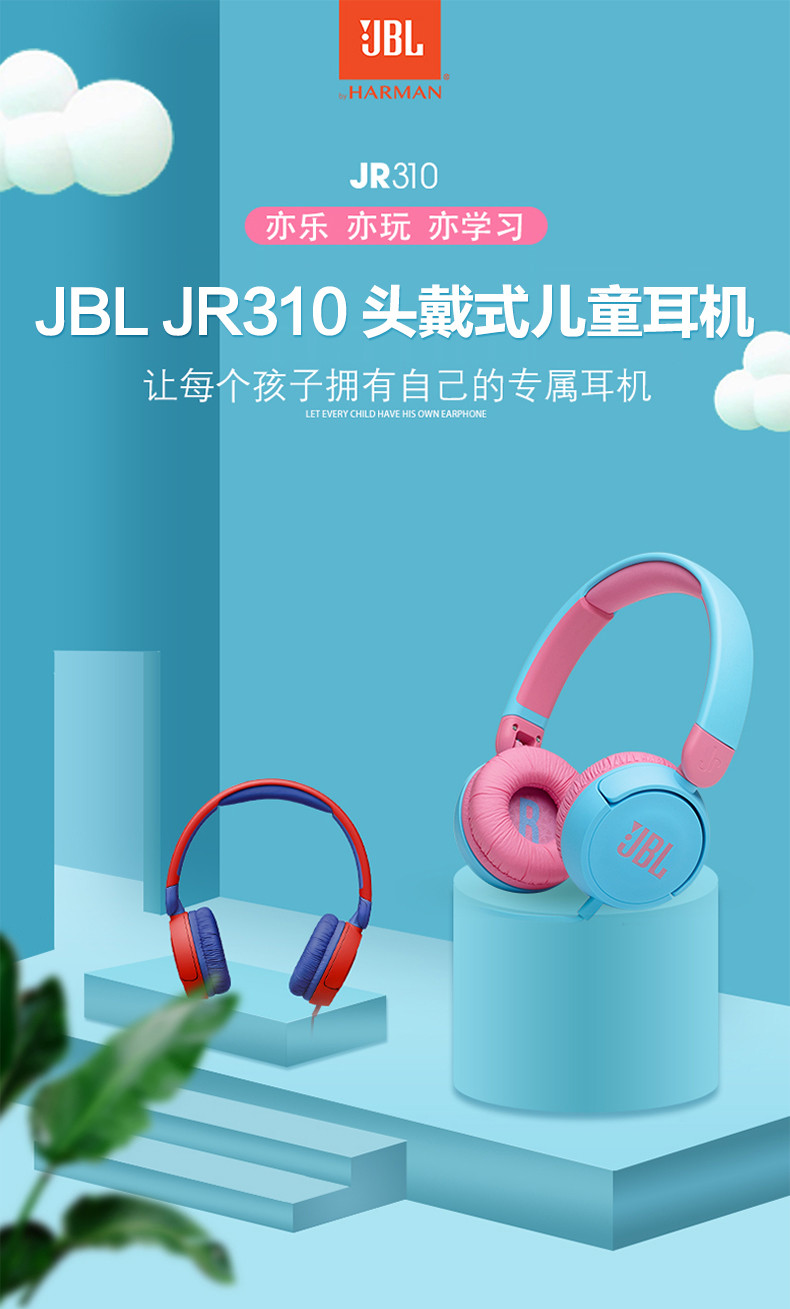 JBL JR310 头戴式儿童耳机学生学习网课耳机线控带麦克风低分贝儿童节礼物耳麦