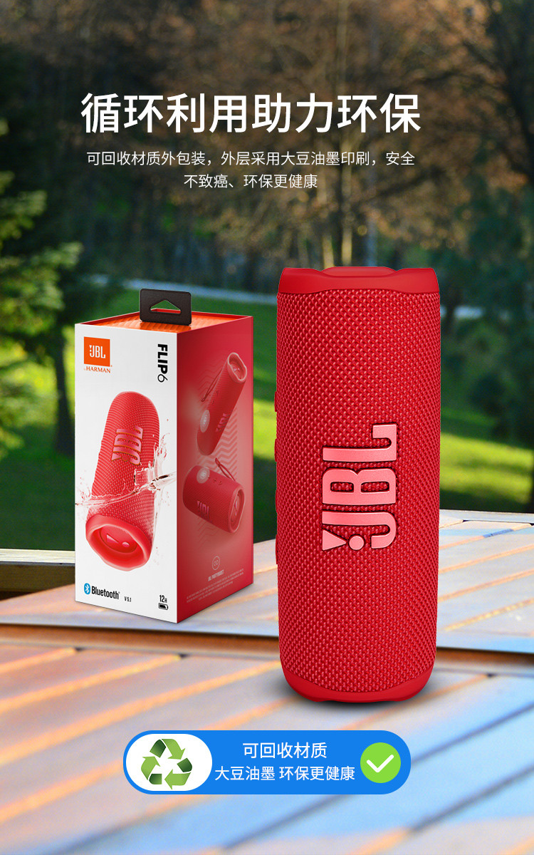 JBL FLIP6 音乐万花筒六代 便携式蓝牙音箱 低音炮 防水防尘设计 多台串联 赛道扬声器