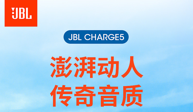 JBL CHARGE5 音乐冲击波五代 便携式蓝牙音箱+低音炮 户外防水防尘音箱 桌面音响