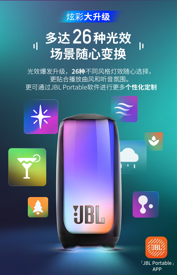 JBL PULSE5 音乐脉动五代 便携蓝牙音箱 全面屏炫彩音箱