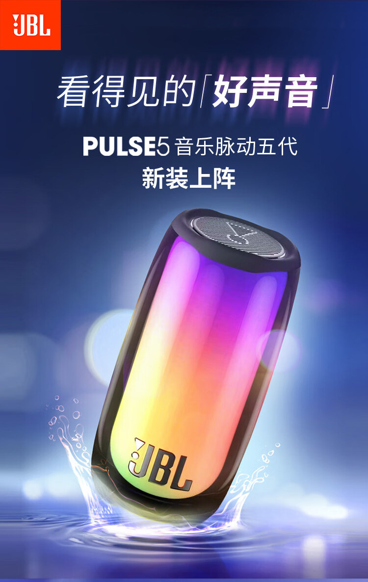 JBL PULSE5 音乐脉动五代 便携蓝牙音箱 全面屏炫彩音箱