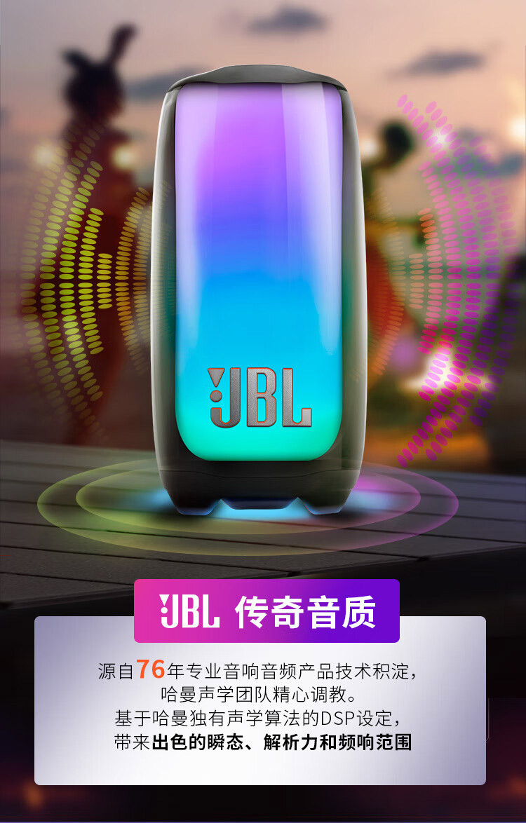 JBL PULSE5 音乐脉动五代 便携蓝牙音箱 全面屏炫彩音箱