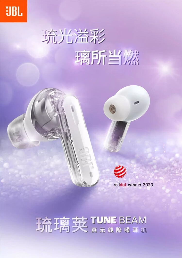 JBL TUNE BEAM 琉璃荚 主动降噪 真无线蓝牙耳机