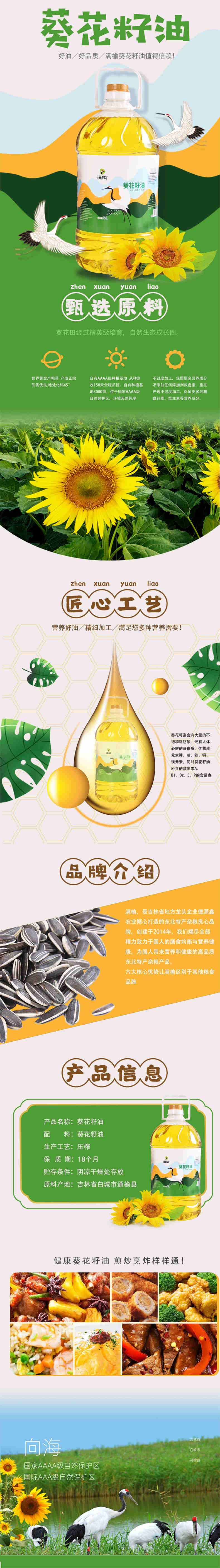 【葵花籽油】 通榆县东北一级葵花籽油5L*4 葵花油食用油 食堂专供包邮