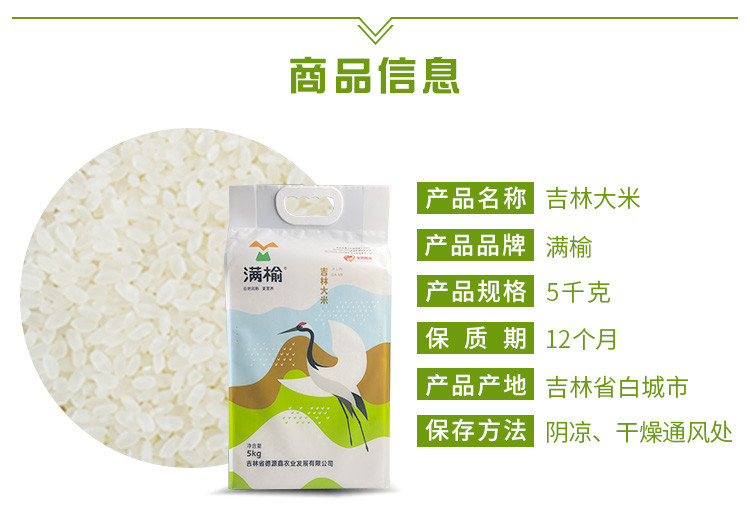 【大米】 通榆县长粒香米5kg 精选东北大米 真空包装 工会采购
