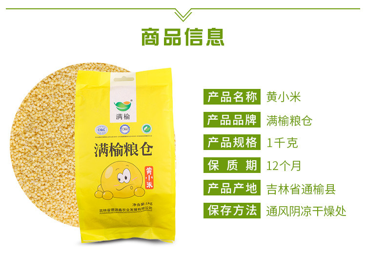 【小米】 通榆县东北小米1kg 东北精选黄小米杂粮小米 优选