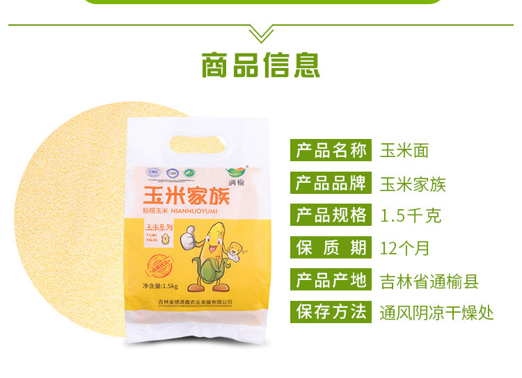 【杂粮】 通榆县玉米面1.5kg