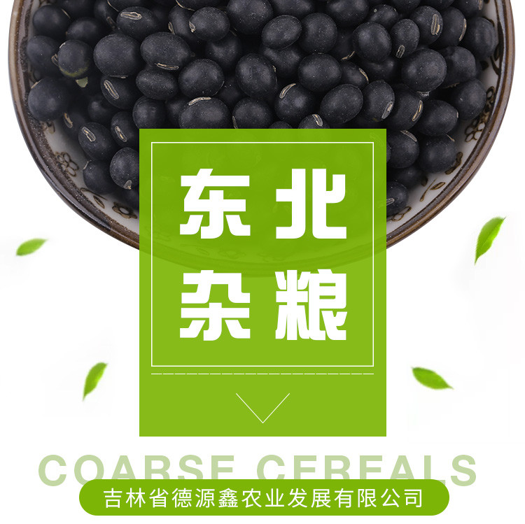【杂粮组合】 通榆县营养豆浆组合豆（花生+黑豆）