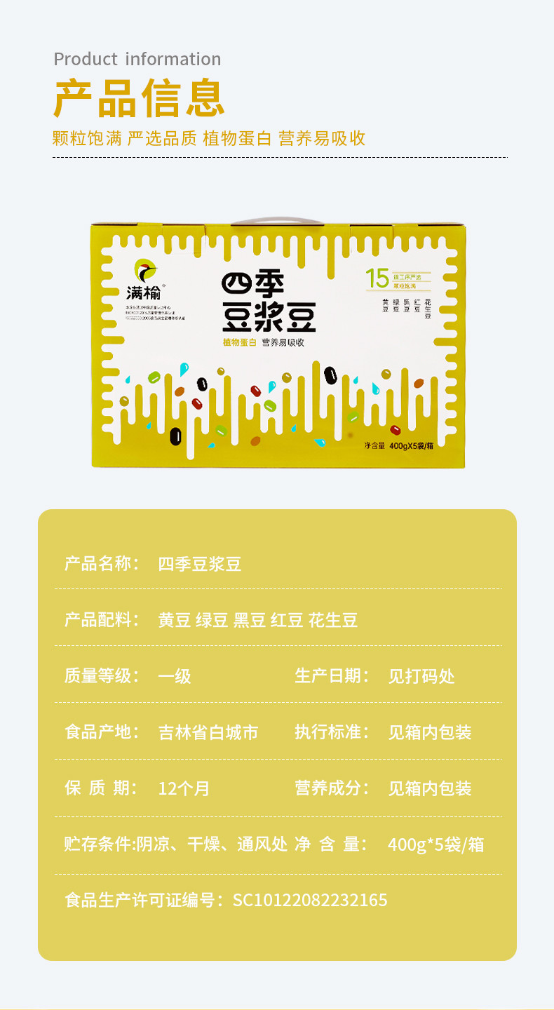 【杂粮组合】 通榆县杂粮四季豆浆豆五谷杂粮礼盒400g*5袋2kg/箱包邮