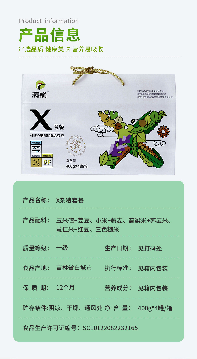 【杂粮组合】 通榆县杂粮X套餐五谷杂粮礼盒400g*4罐1.6kg/箱包邮