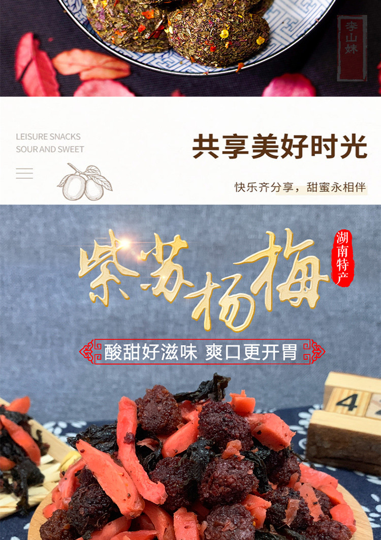 季小野 湖南浏阳特产（紫苏酸枣饼、紫苏杨梅姜、辣味青酸枣）各一瓶包邮