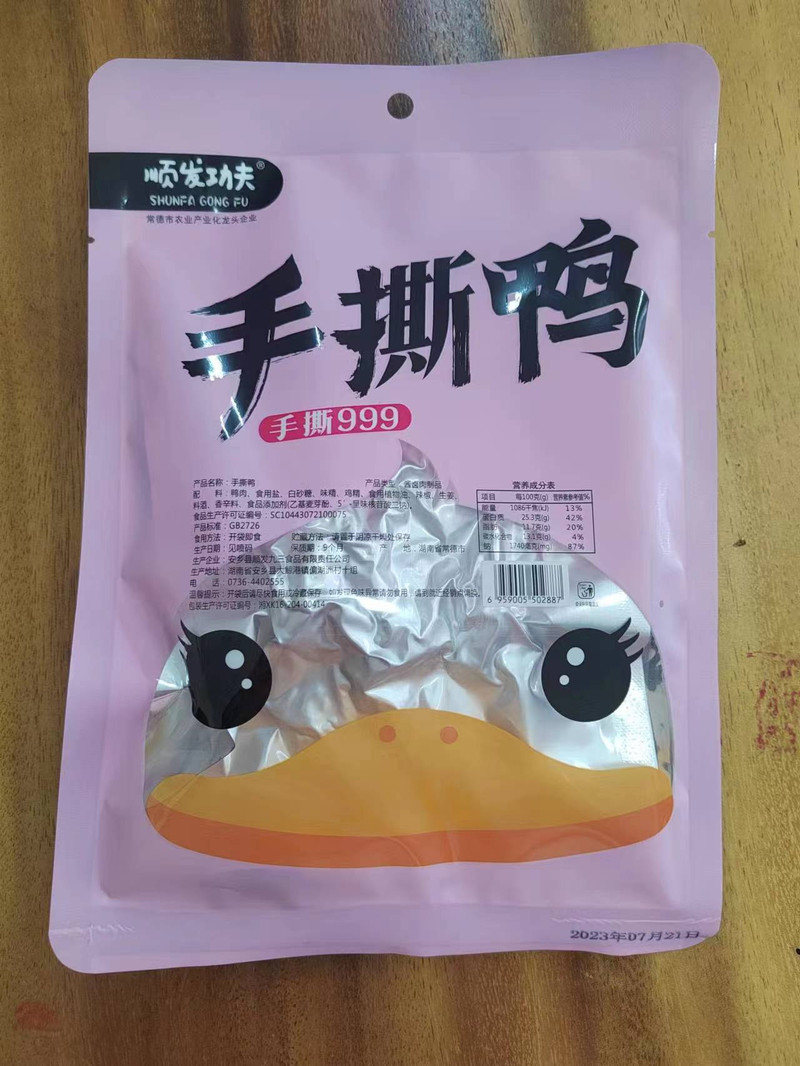  顺发功夫 三九【香辣味手撕鸭】88g*2袋包邮