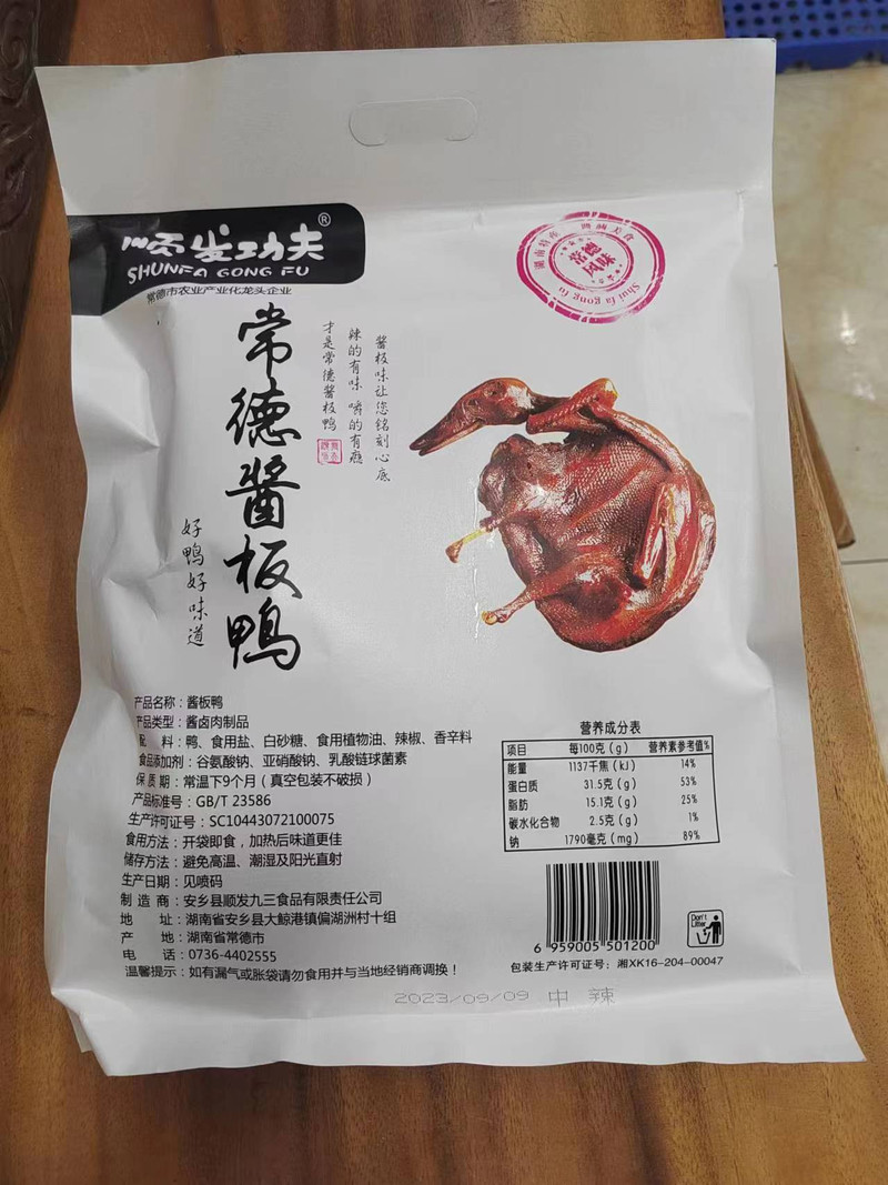 顺发功夫 常德【九三酱板鸭】整只大鸭子微辣全国包邮 辣的有味 嚼的有瘾