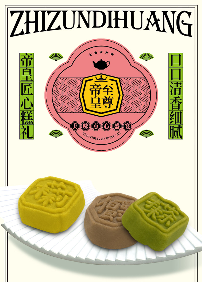  至尊帝皇 锦韵茶糕新中式糕点红茶抹茶茉莉花3种口味180克包邮
