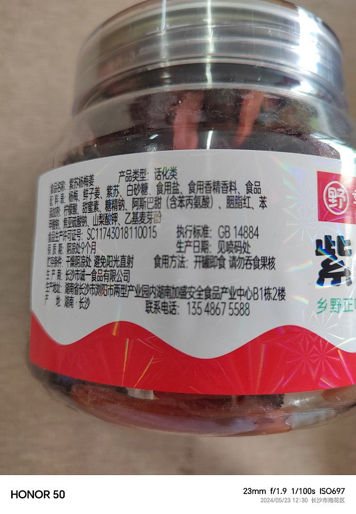 季小野 湖南特产开胃零食休闲食品紫苏杨梅姜包邮