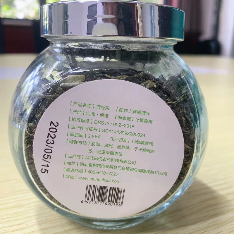 採荷世家清润荷叶茶罐装100g