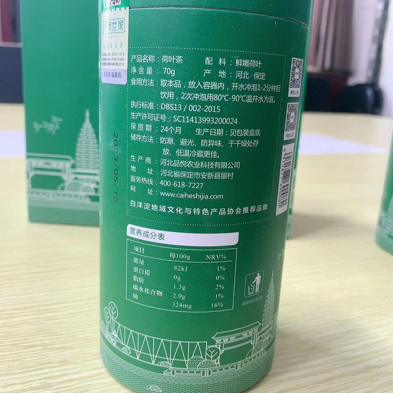 採荷世家雄安新区纪念版荷叶茶70g