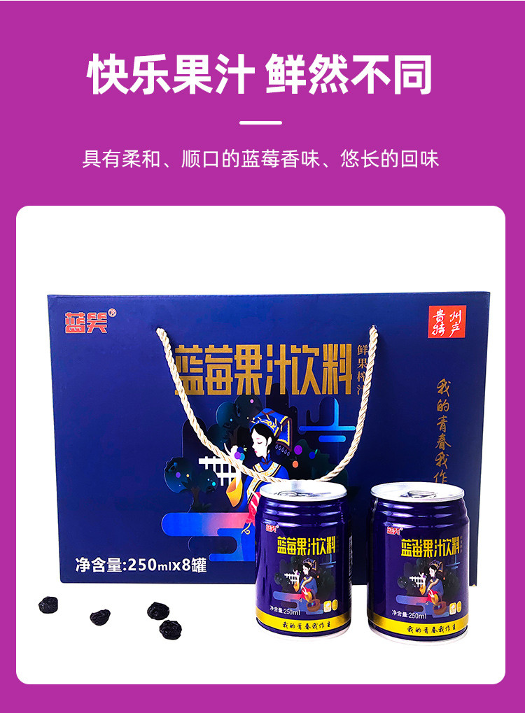 蓝笑蓝莓果汁饮料蓝瓶灌装鲜榨果汁夏季饮品250ml*8罐贵州特产