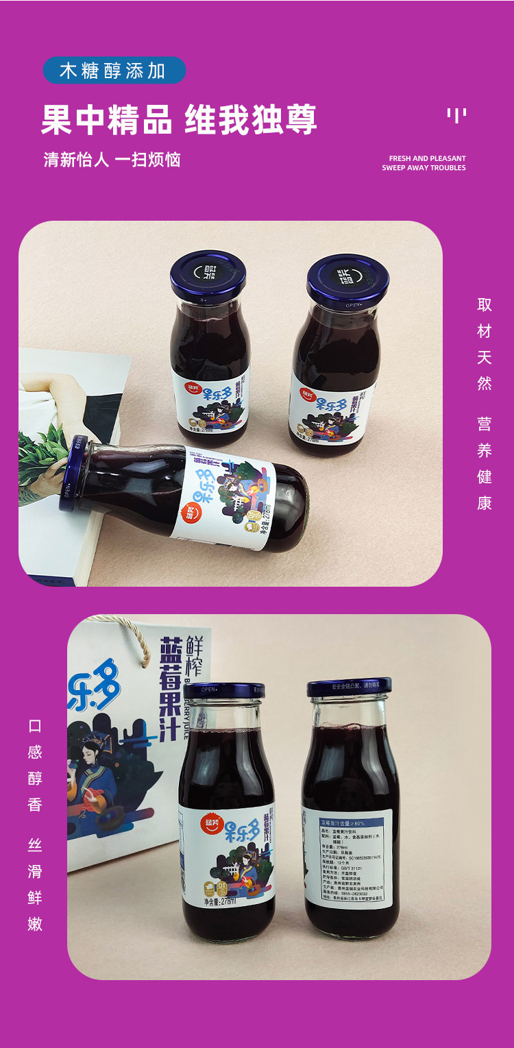 蓝笑蓝莓果汁果乐多蓝莓果汁花青素纯果蔬汁混合果汁饮料贵州特产