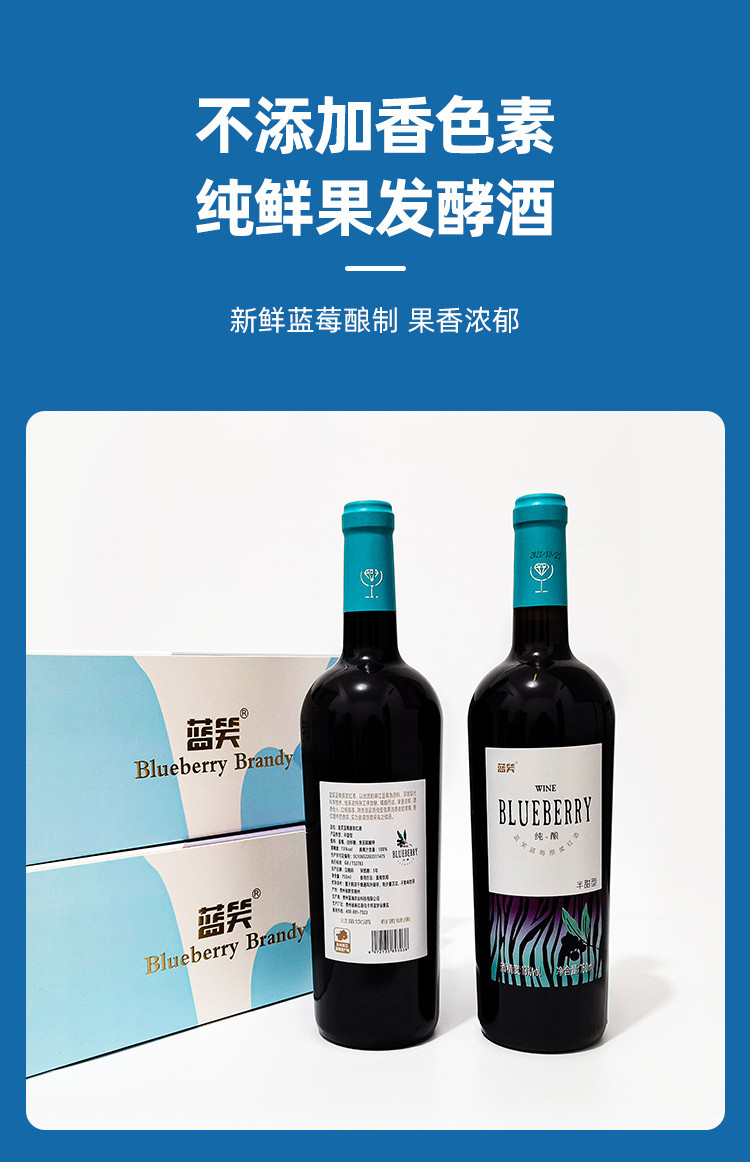 蓝笑蓝莓发酵果酒高颜值甜酒贵州特产野蓝莓红酒果酒750ml