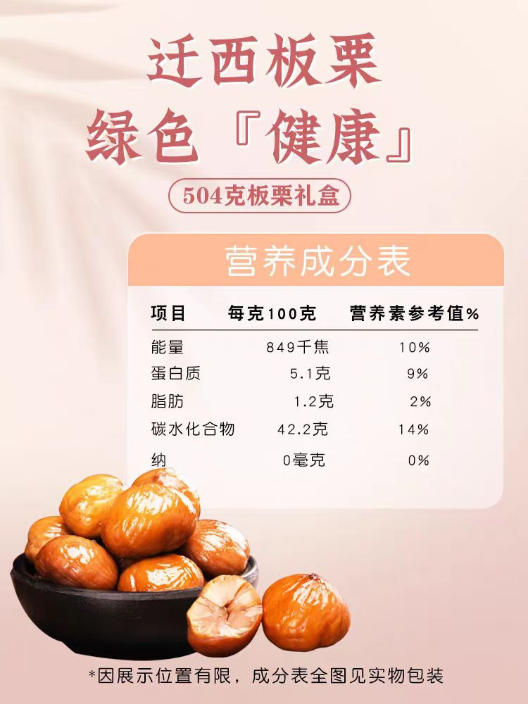 凤凰人家 504克皮影戏迁西板栗礼盒