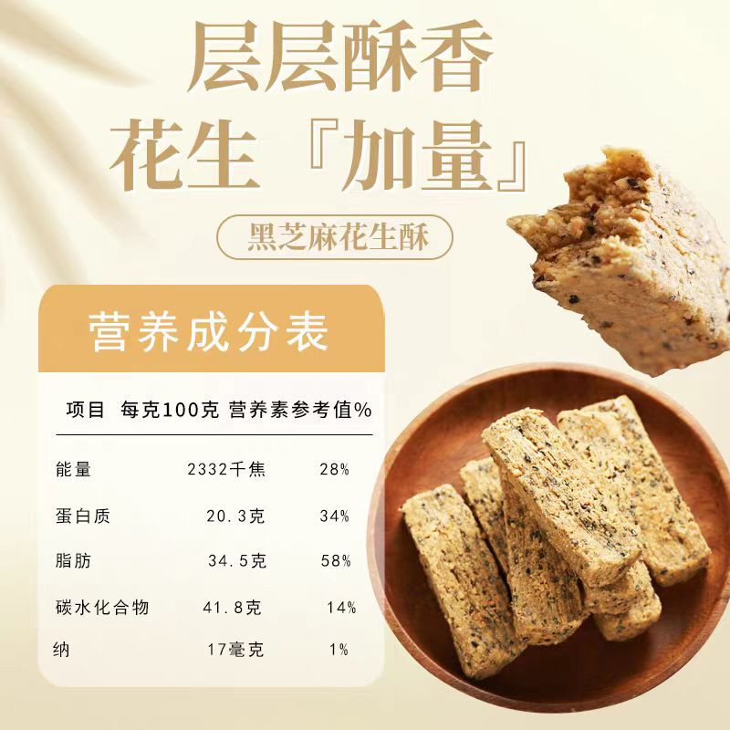 凤凰人家 黑芝麻花生酥糖400g*2组合