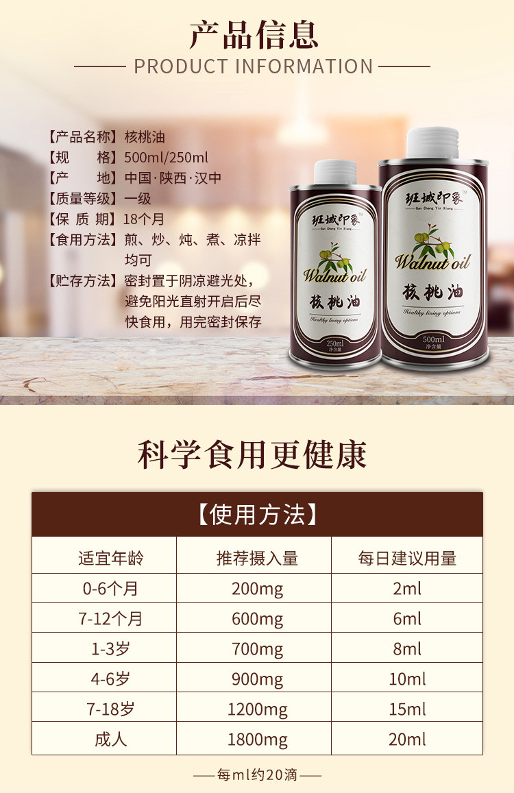 班城印象 核桃油罐装  500ml