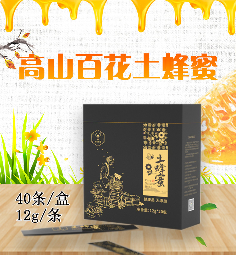 秦巴秘蜜 土蜂蜜  480g