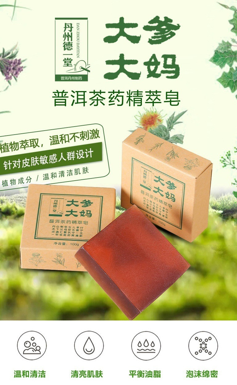 大爹大妈 普洱茶药精萃皂