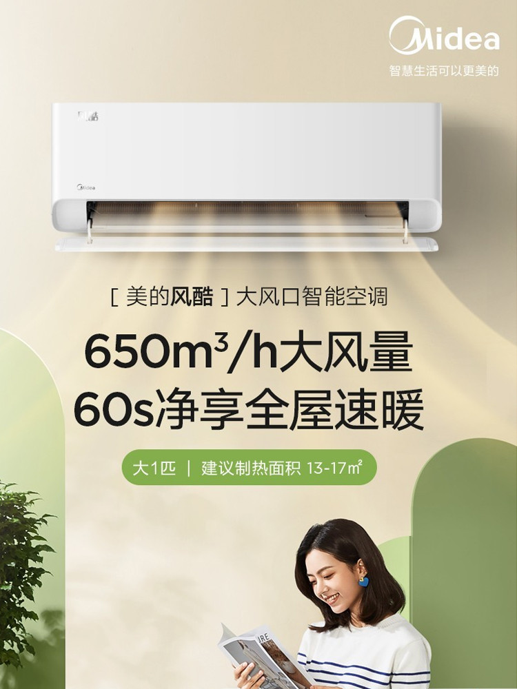 美的（Midea）1.5匹智能变频冷暖 壁挂式空调 升级大风口 风酷KFR-35GW/N8MJC3A