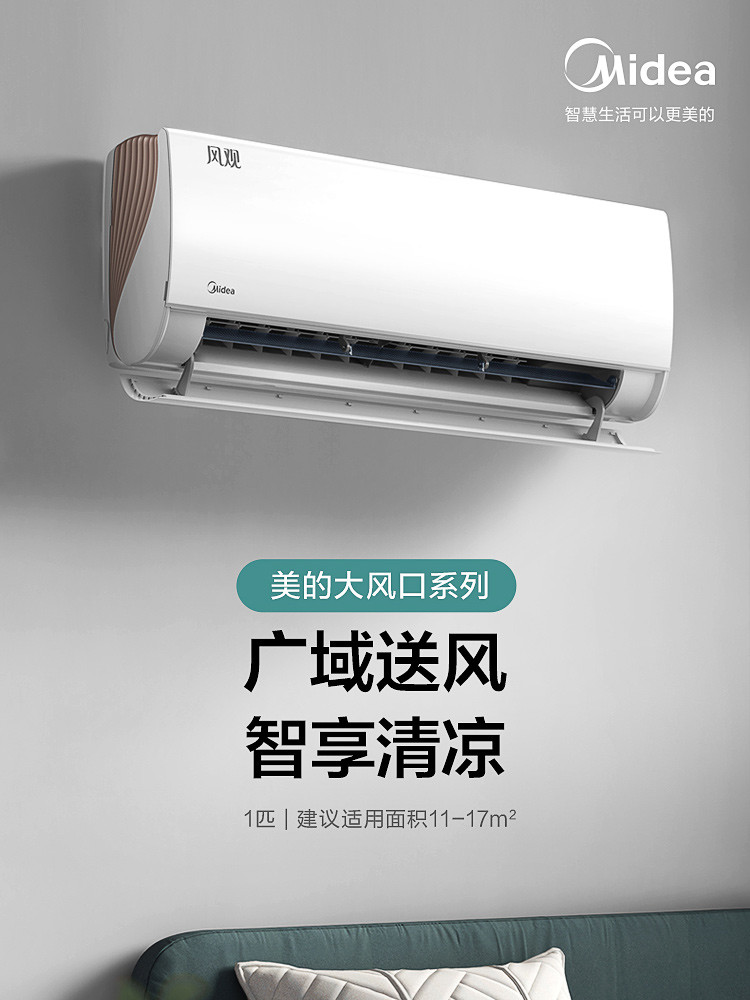 美的（Midea）大1匹直流变频新一级能效壁挂式冷暖空调 风观 KFR-26GW/N8XHA1A