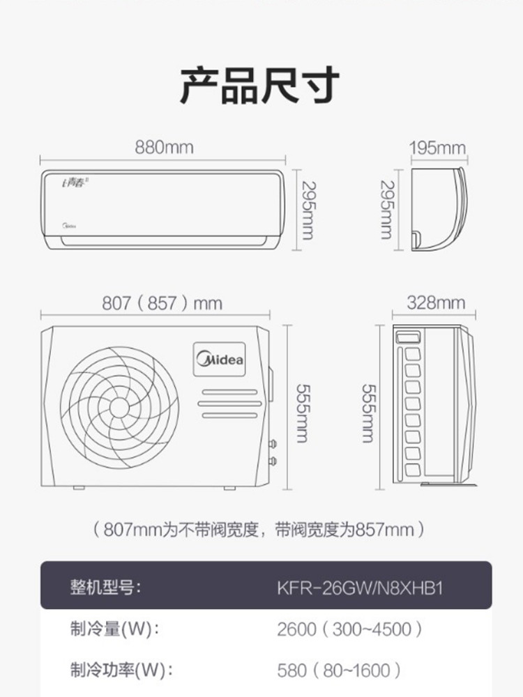 美的（Midea）大1匹新一级能效防直吹大风口冷暖空调 i青春 KFR-26GW/N8XHB1