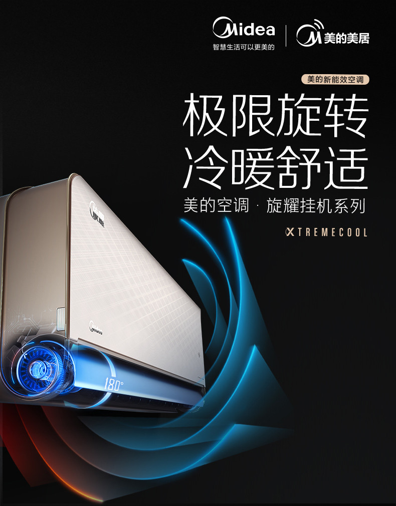 美的（Midea）大1匹一级能效变频冷暖 防直吹 旋耀 KFR-26GW/BP3DN8Y-XT100