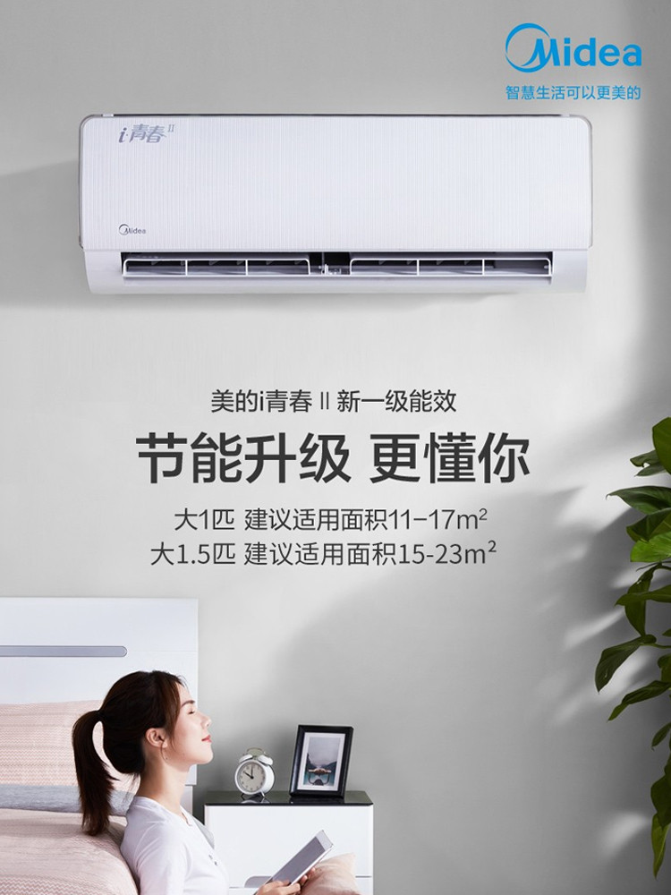 美的（Midea）大1匹新一级能效防直吹大风口冷暖空调 i青春 KFR-26GW/N8XHB1