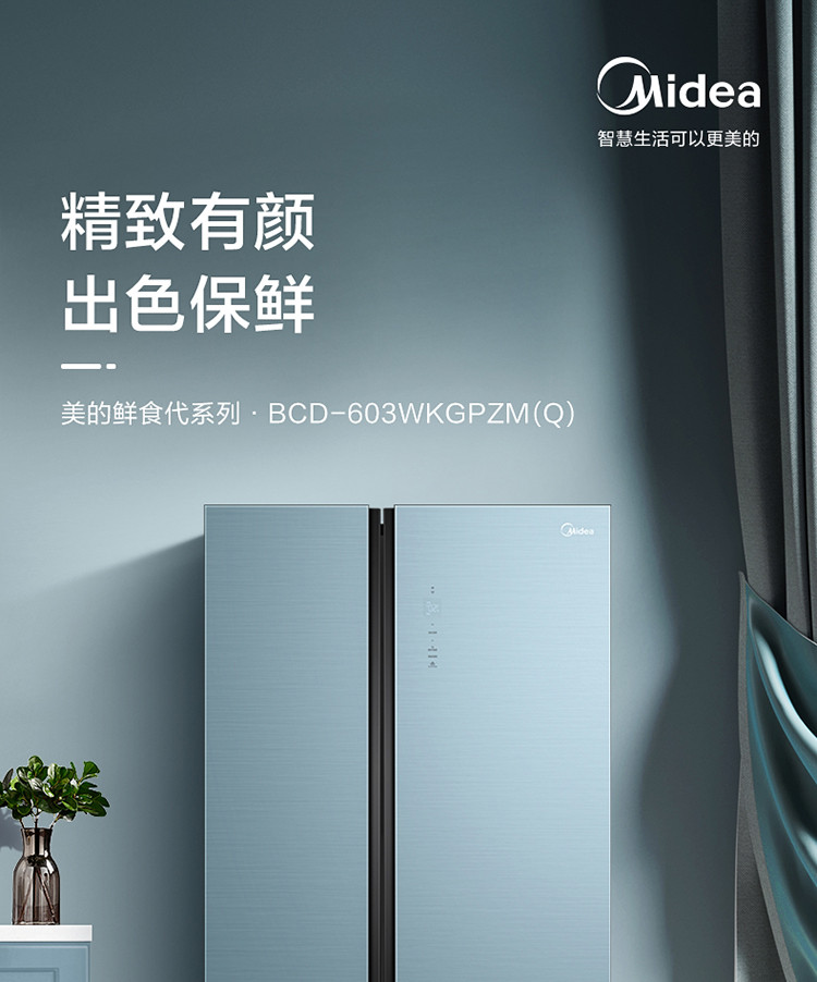 美的(Midea) 603升对开门一级能效智能双变频智能无霜电冰箱BCD-603WKGPZM(Q)