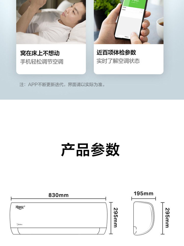 美的(Midea) 1.5匹变频冷暖安静节能智能WiFi挂机一键防直吹 冷静星PH400(3)A