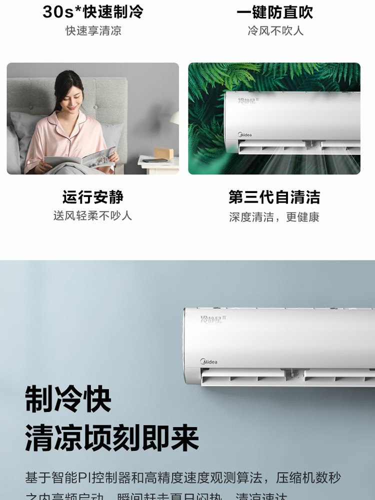 美的(Midea) 1.5匹变频冷暖安静节能智能WiFi挂机一键防直吹 冷静星PH400(3)A