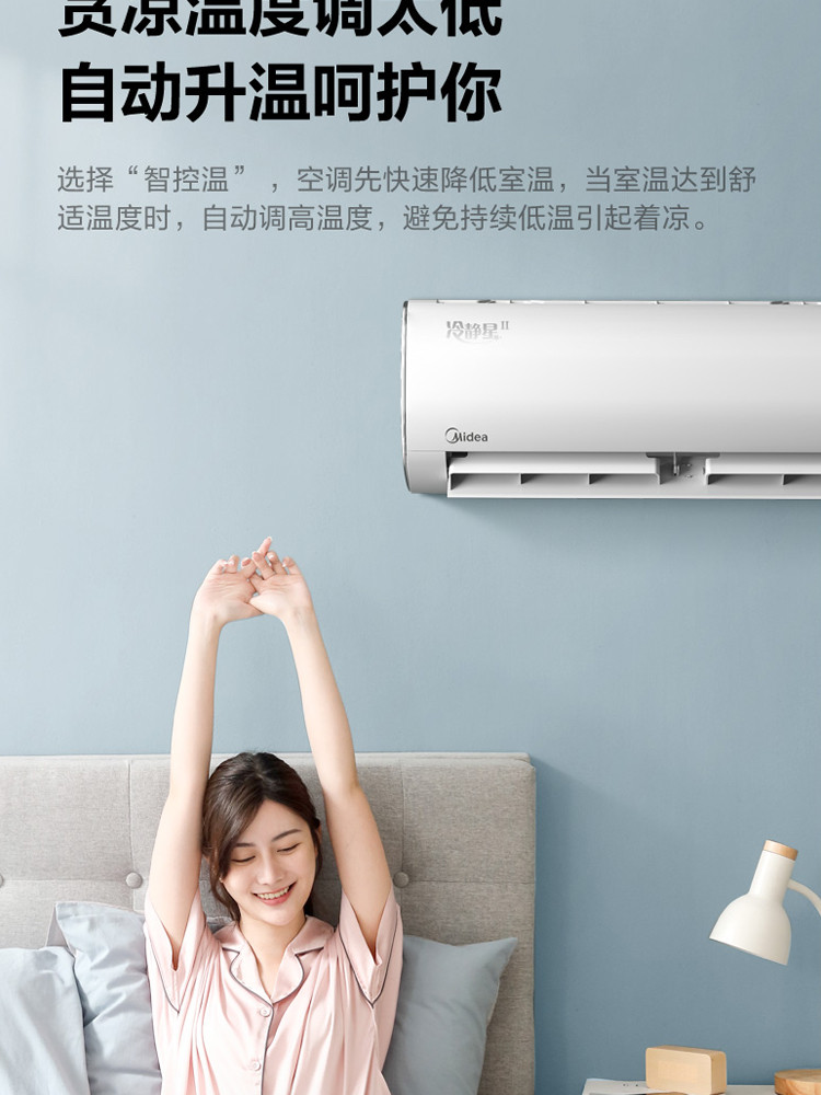 美的(Midea) 1.5匹变频冷暖安静节能智能WiFi挂机一键防直吹 冷静星PH400(3)A