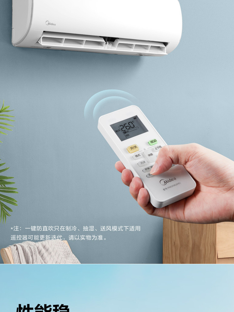 美的(Midea) 1.5匹变频冷暖安静节能智能WiFi挂机一键防直吹 冷静星PH400(3)A