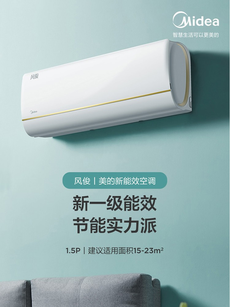 美的（Midea）大1匹新一级能效挂机变频快速制冷热自清洁智控风俊KFR-26GW/N8VHC1A