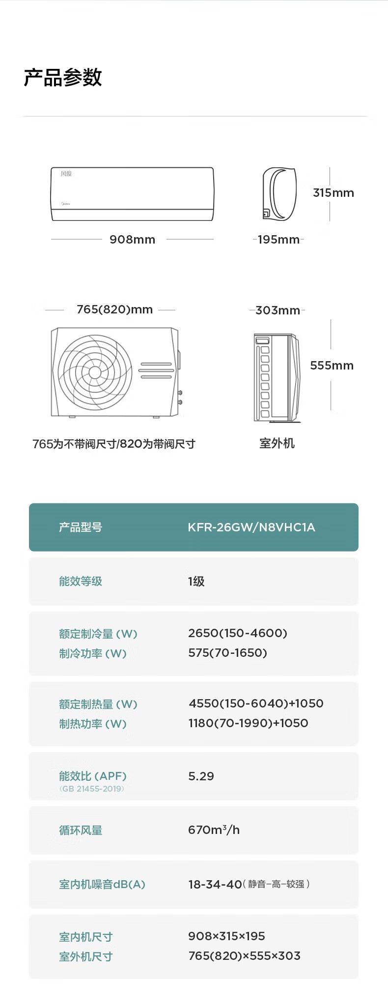 美的（Midea）大1匹新一级能效挂机变频快速制冷热自清洁智控风俊KFR-26GW/N8VHC1A