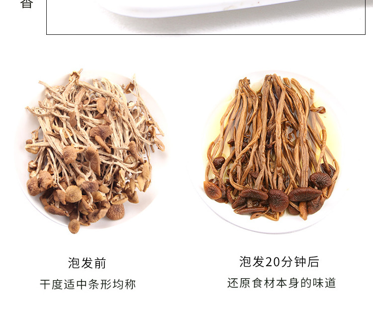 神农传奇印象 神农架深山茶树菇250g