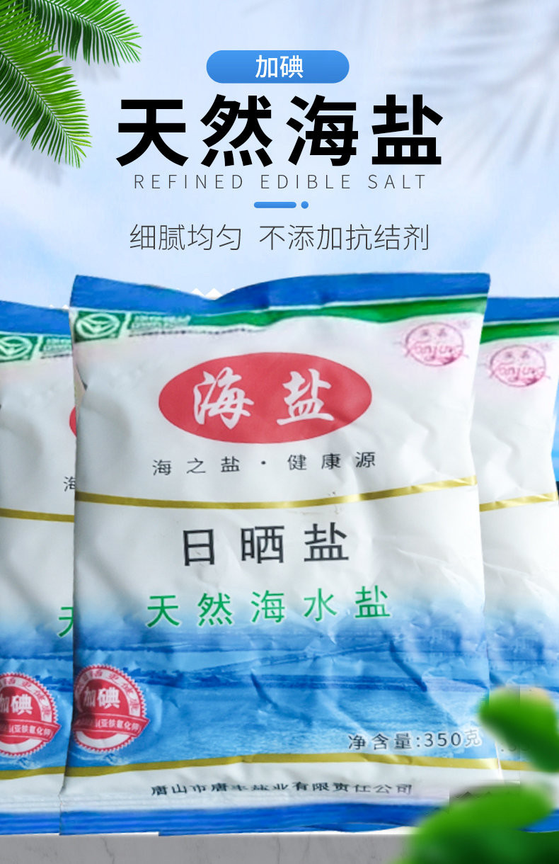 吉晟 盐食用盐家用碘盐食盐加碘盐低钠盐巴天然海盐湖盐300克*5袋