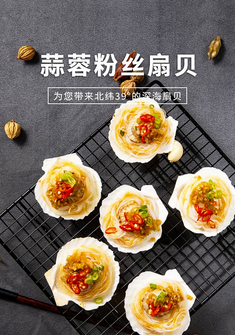 建昊食品 蒜蓉粉丝扇贝大号粉丝贝肉冷冻货半成品海鲜烧烤蒸扇贝节日送礼品