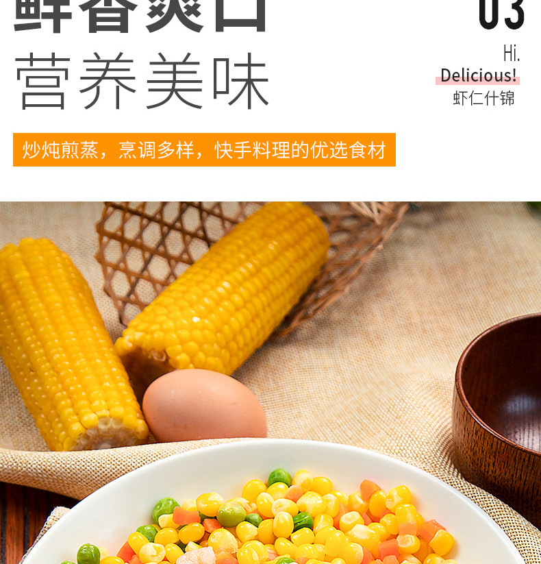 建昊食品 三鲜虾仁玉米粒美式杂菜混合什锦菜半成品速冻青豆胡萝卜豌豆炒饭