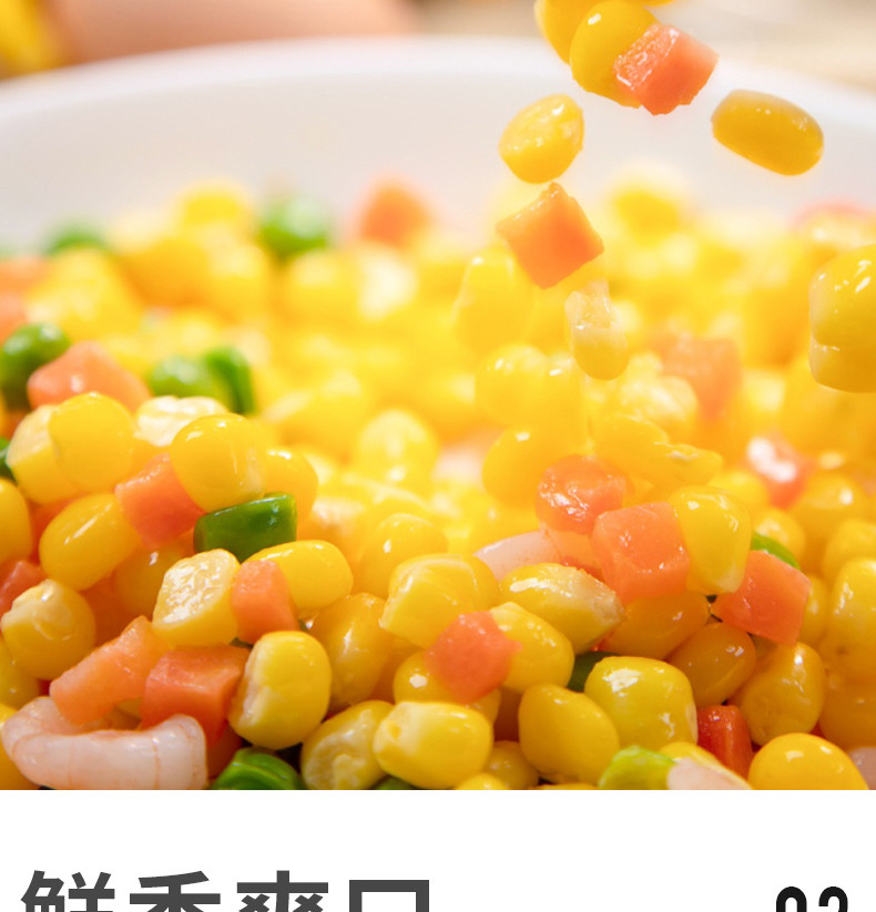 建昊食品 三鲜虾仁玉米粒美式杂菜混合什锦菜半成品速冻青豆胡萝卜豌豆炒饭