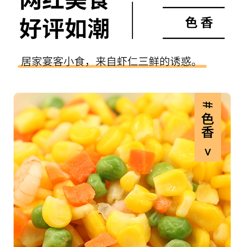 建昊食品 三鲜虾仁玉米粒美式杂菜混合什锦菜半成品速冻青豆胡萝卜豌豆炒饭