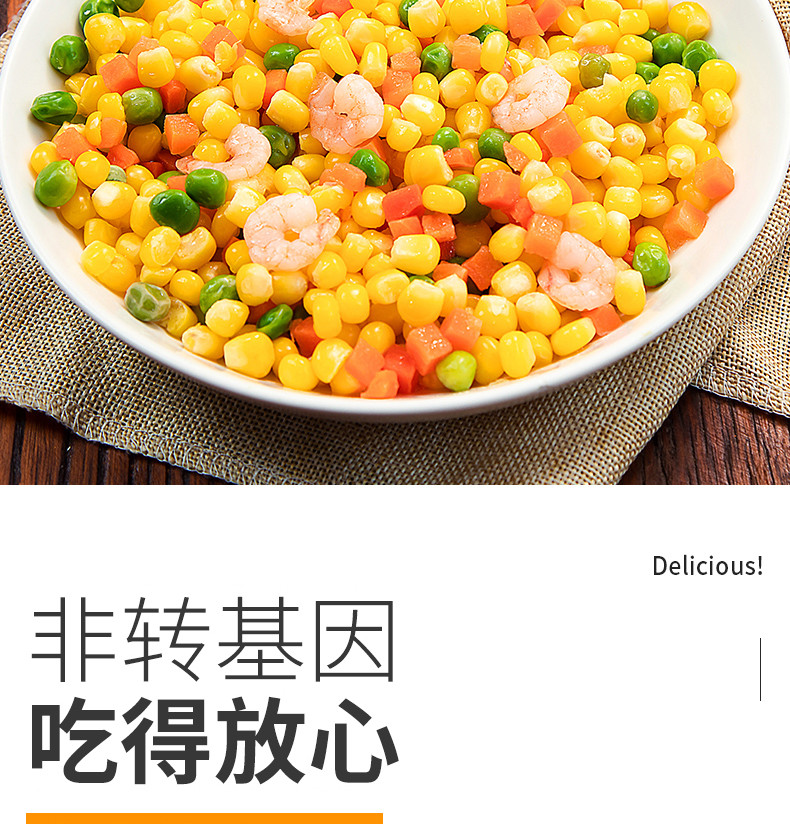 建昊食品 三鲜虾仁玉米粒美式杂菜混合什锦菜半成品速冻青豆胡萝卜豌豆炒饭